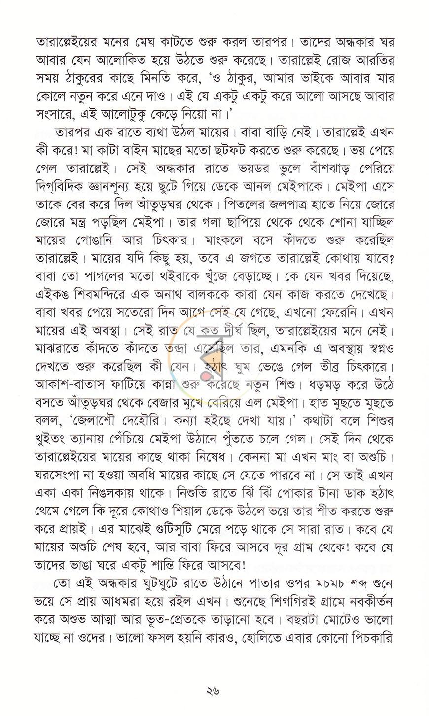 পাতা 10