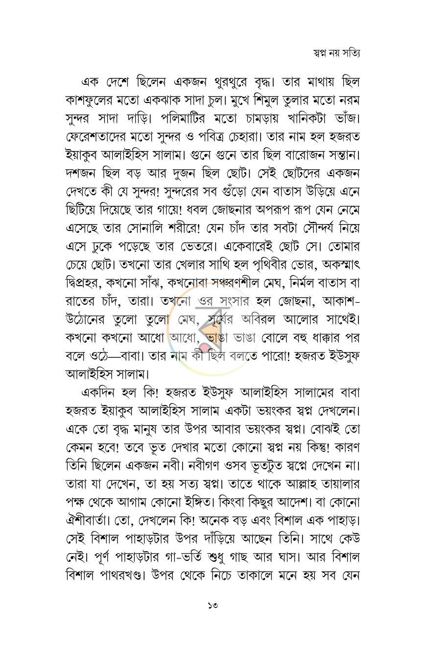 পাতা 10