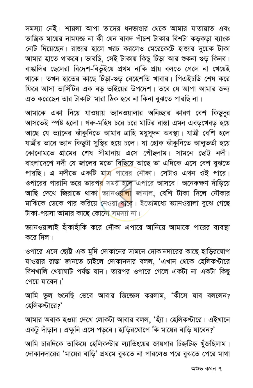 পাতা 7