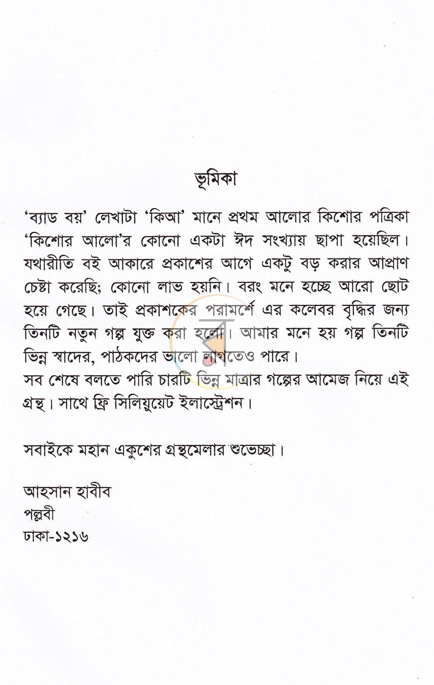 পাতা 4
