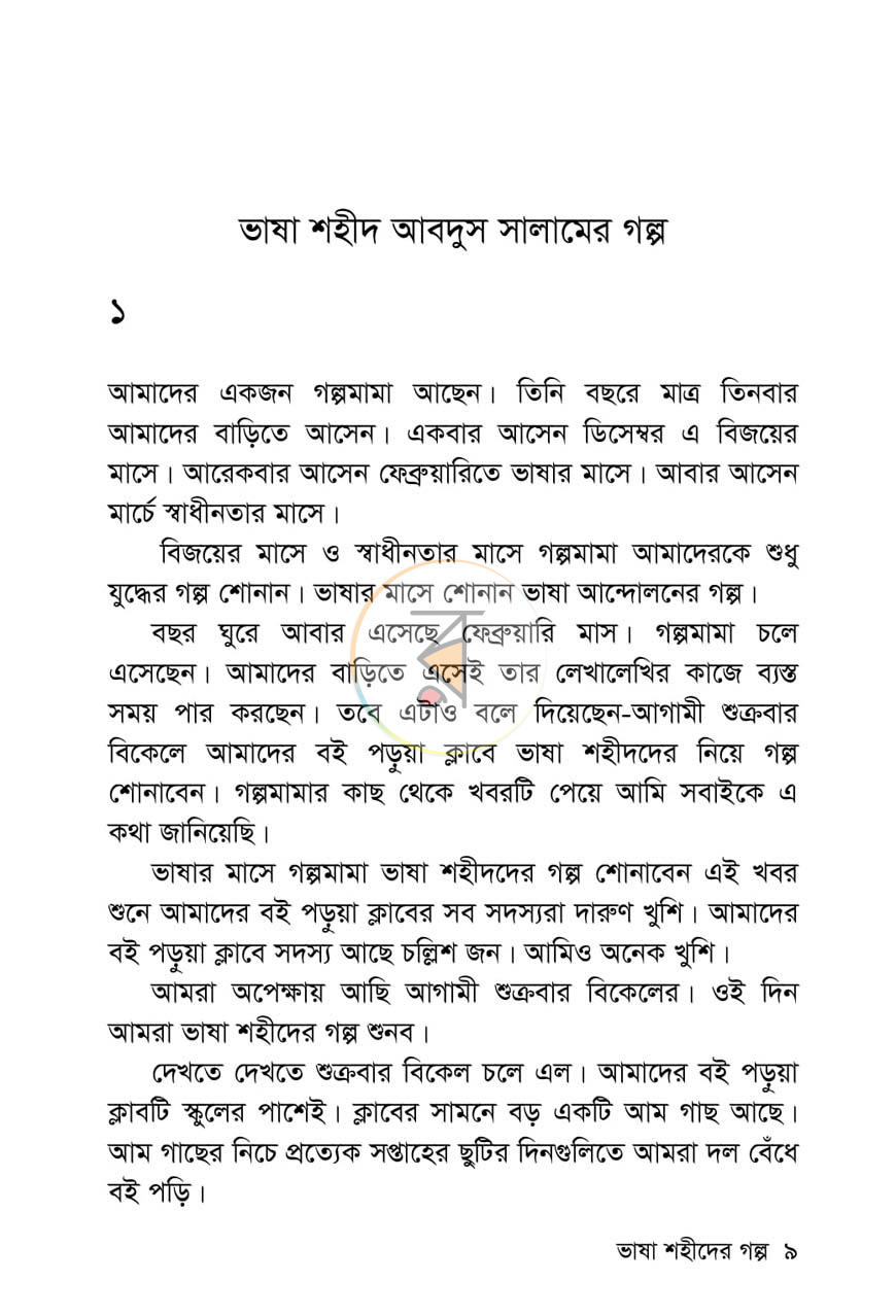 পাতা 3