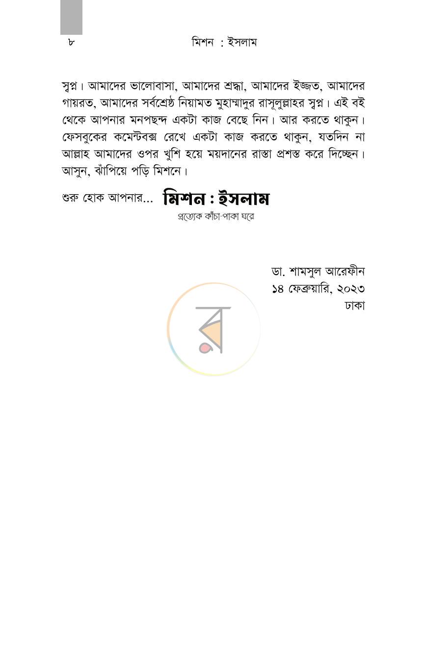 পাতা 5
