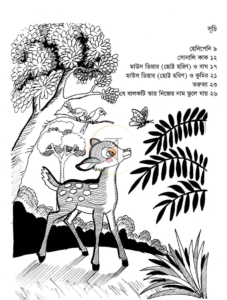 পাতা 3