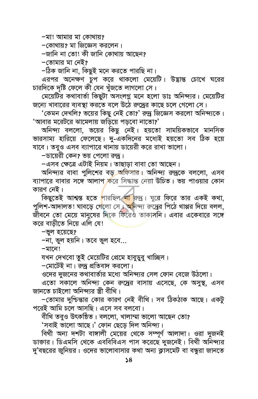 পাতা 11