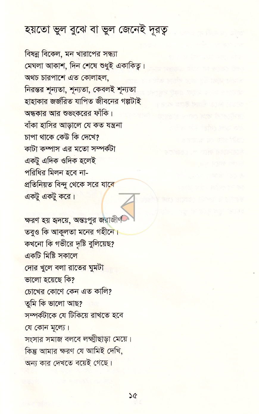 পাতা 8