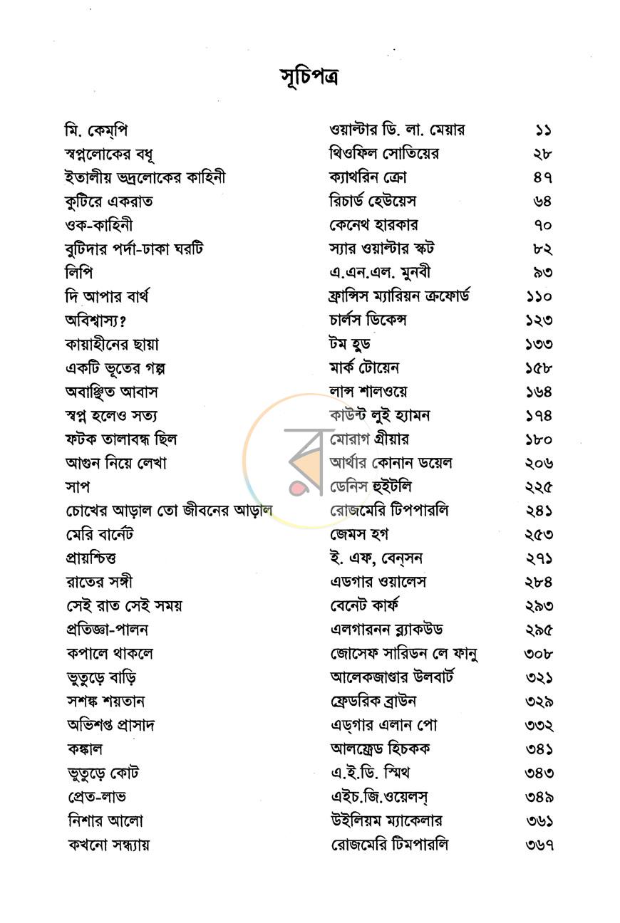 পাতা 6