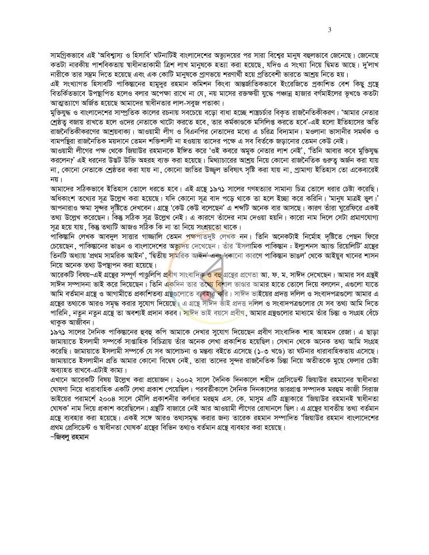 পাতা 3