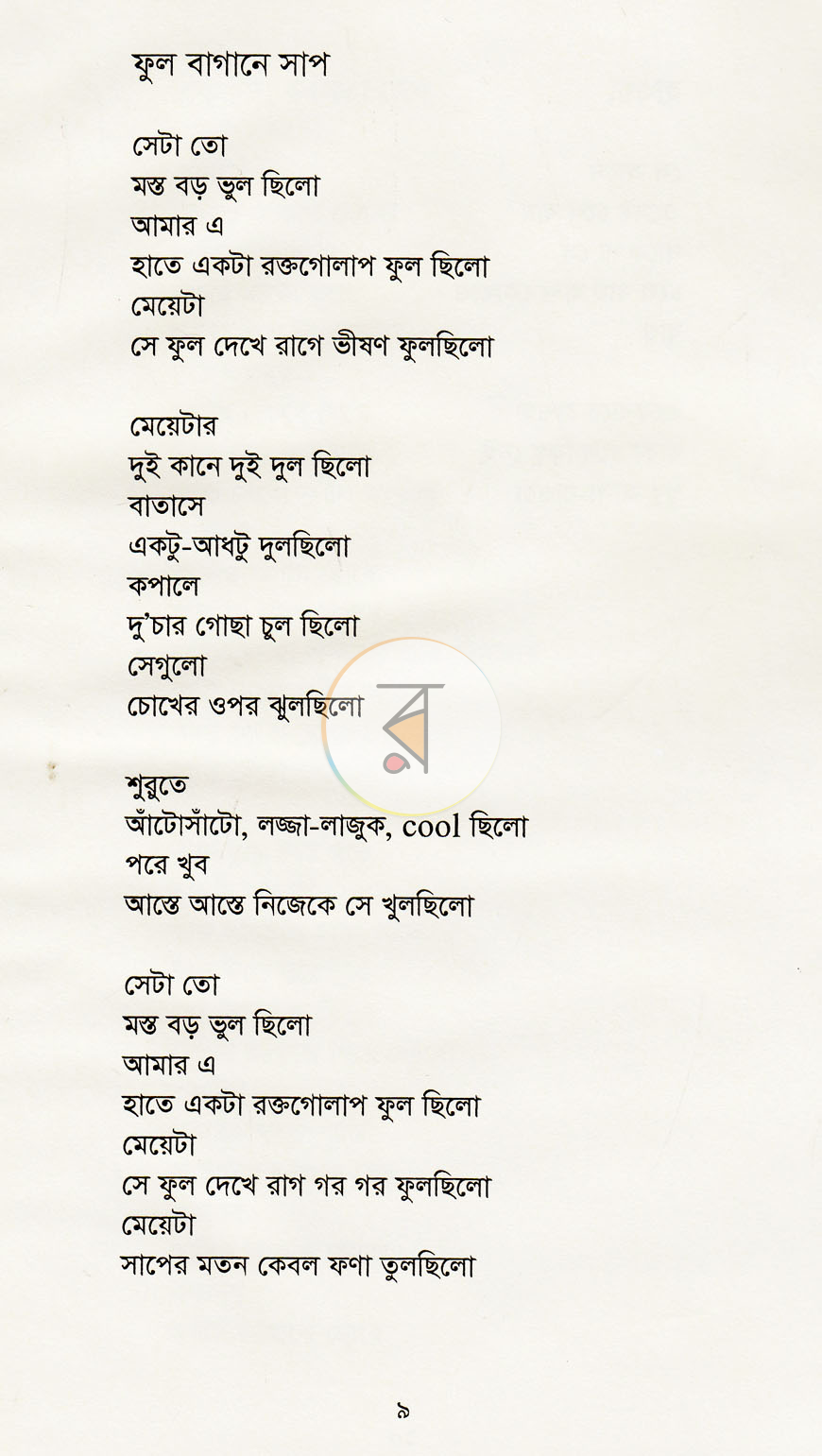 পাতা 4