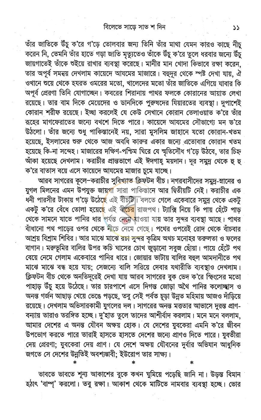পাতা 6