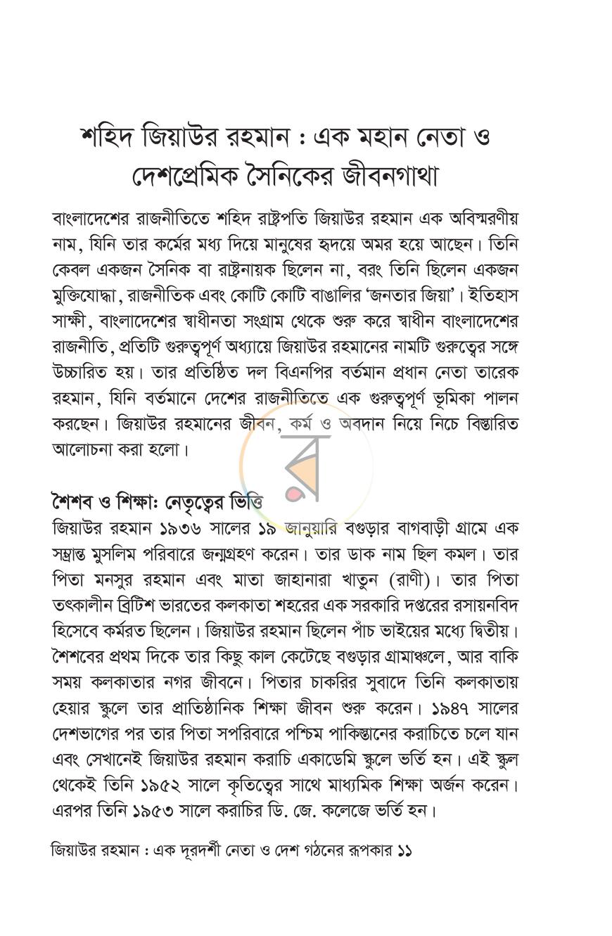 পাতা 6