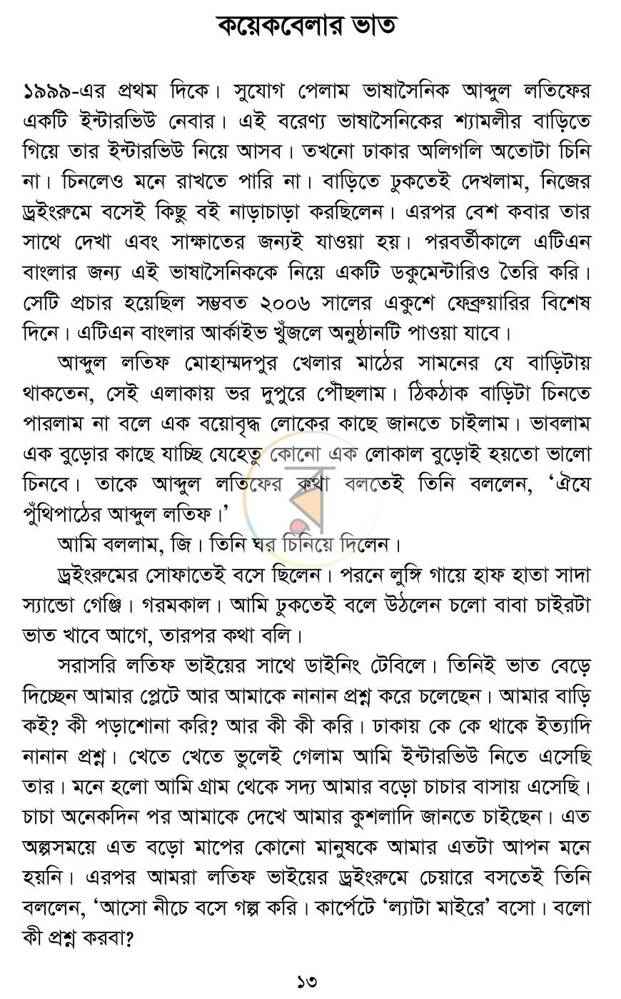 পাতা 8