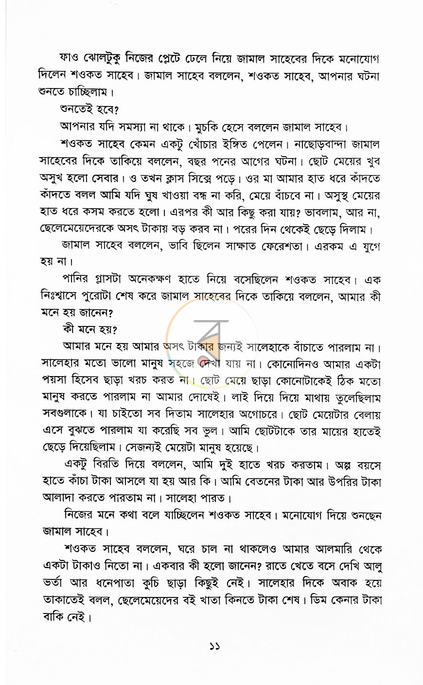 পাতা 6