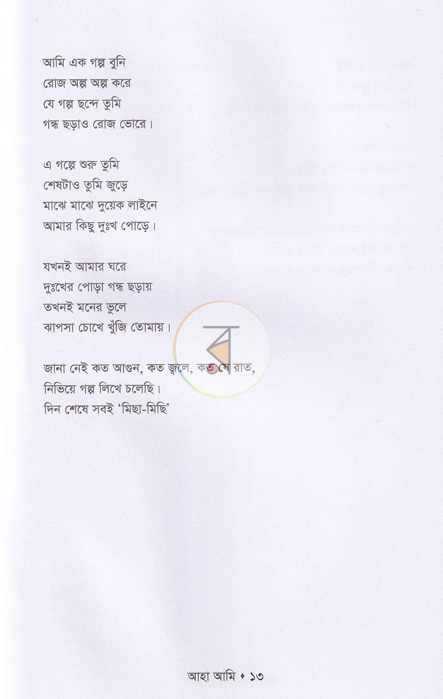 পাতা 3