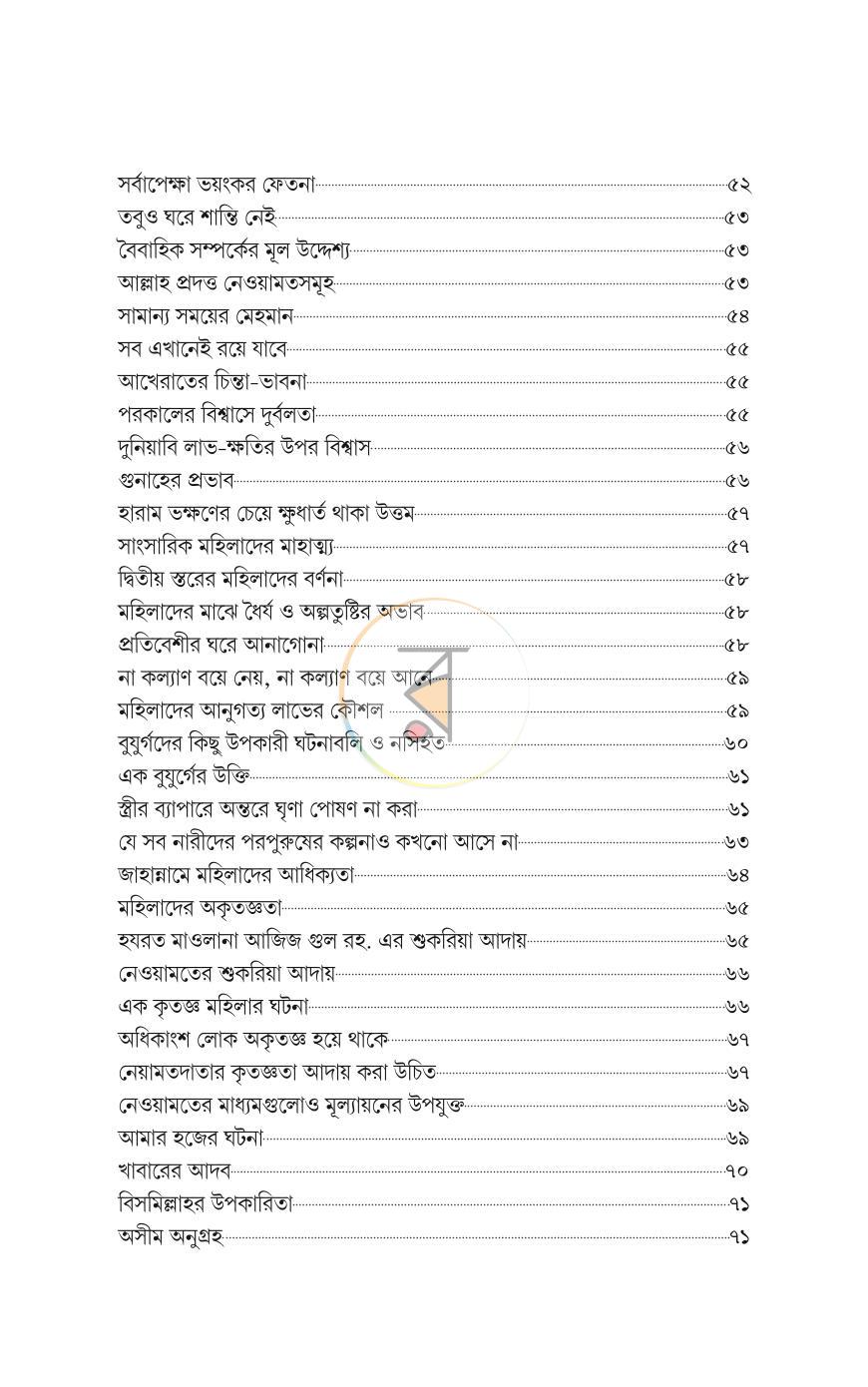 পাতা 8