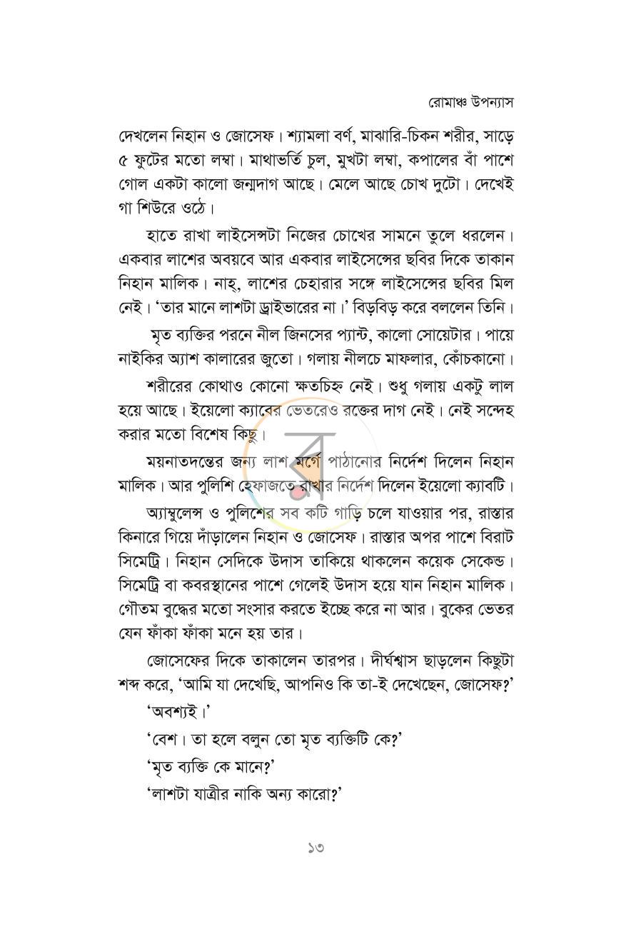 পাতা 9