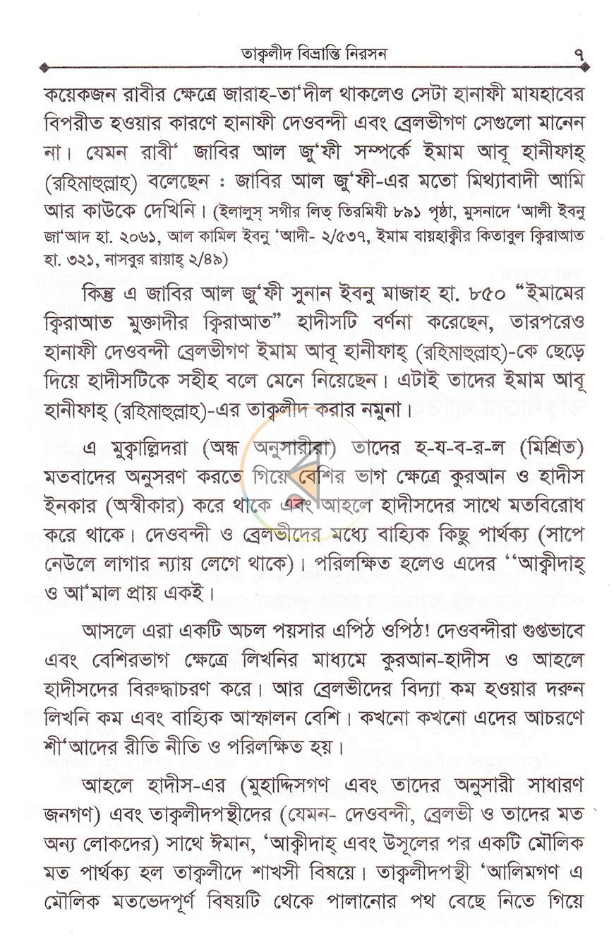 পাতা 6