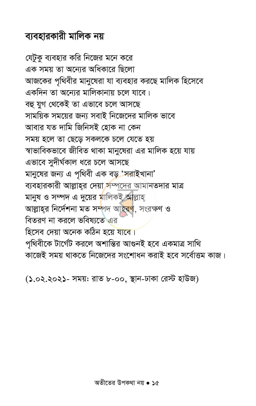 পাতা 10