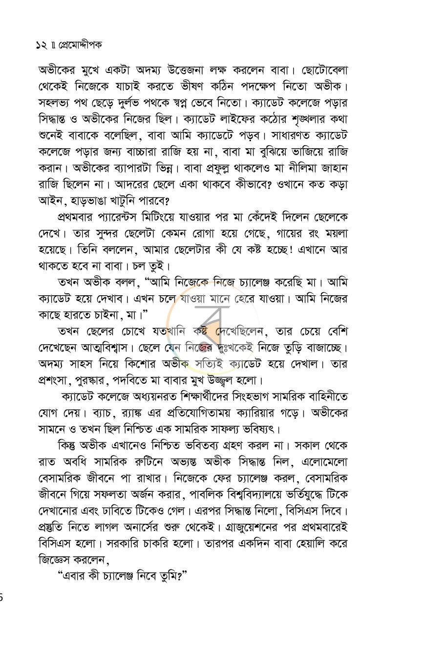পাতা 12