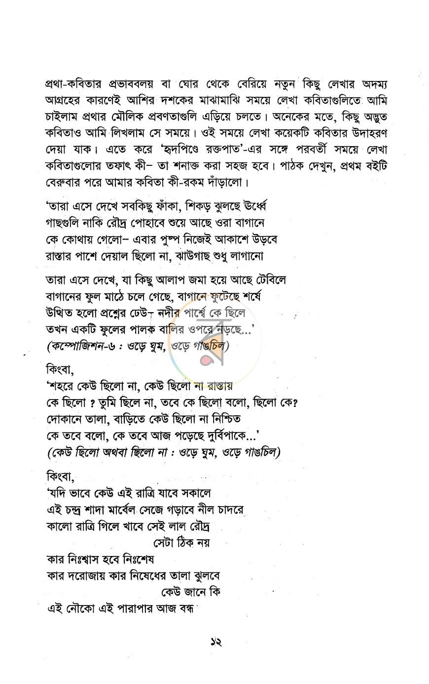 পাতা 9