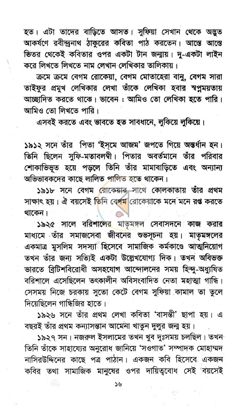 পাতা 8
