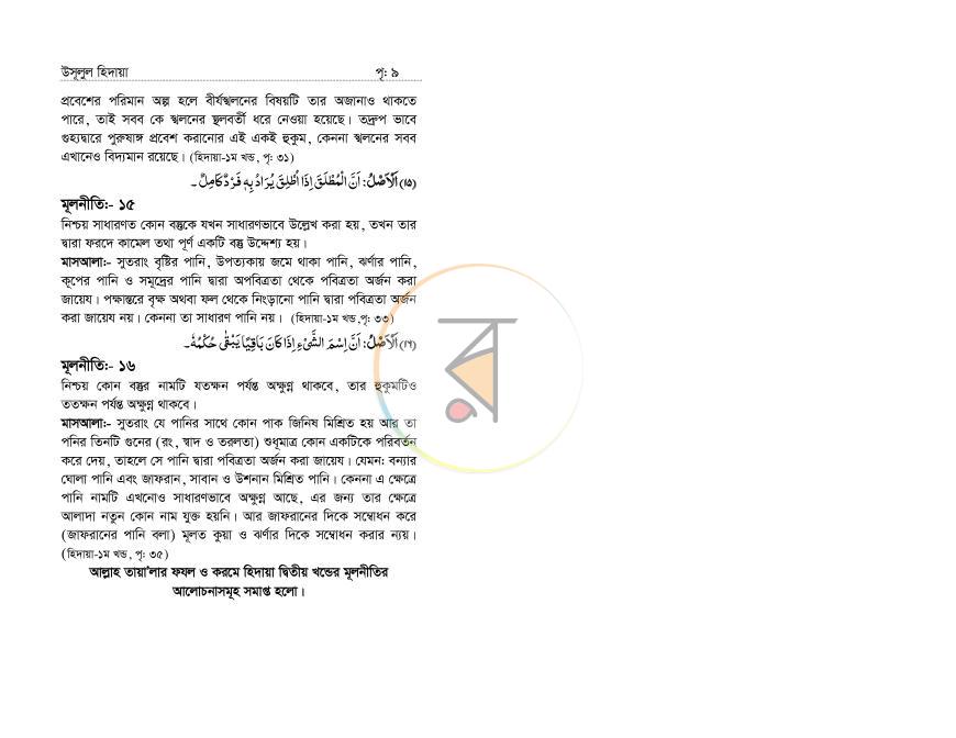 পাতা 5