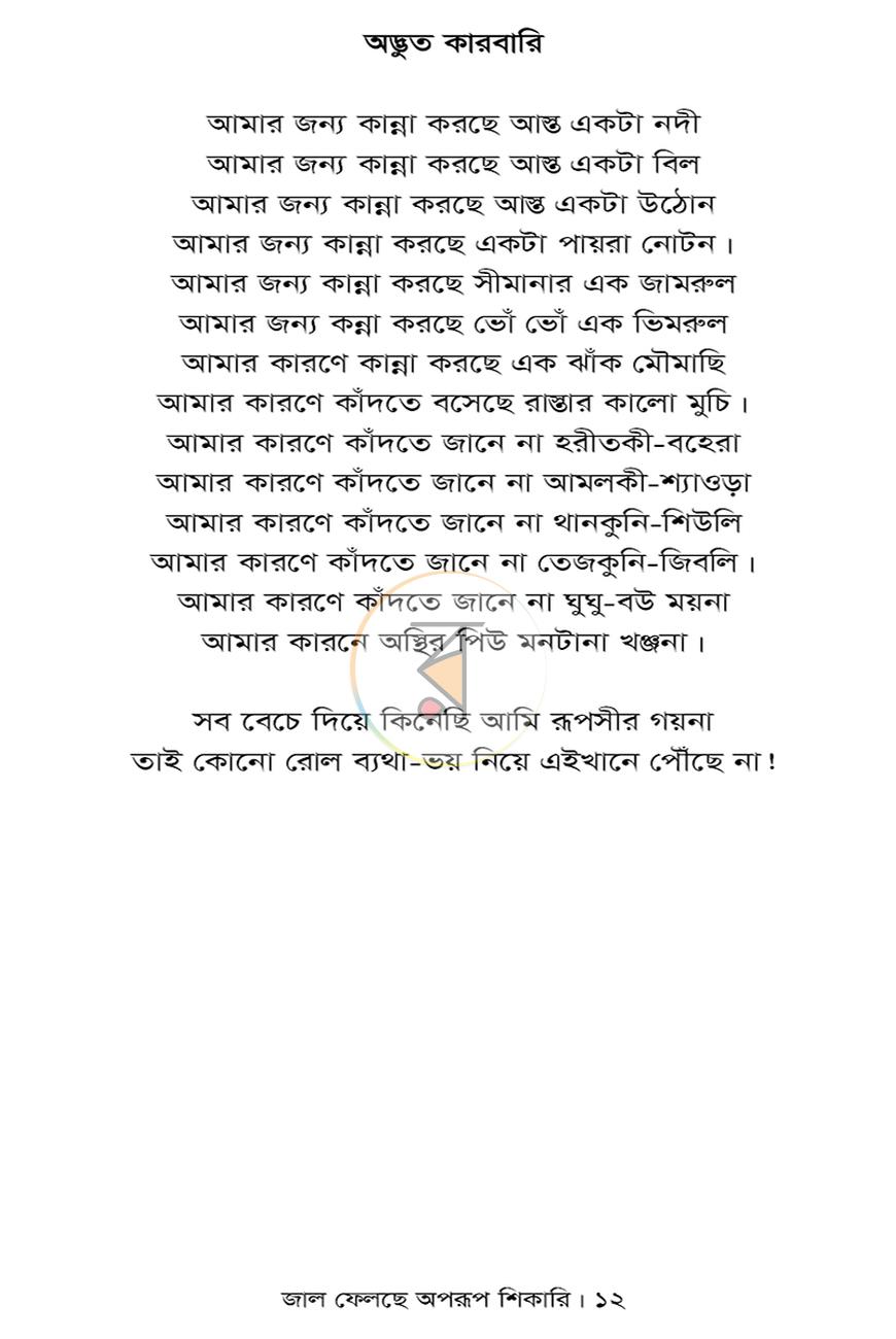 পাতা 9