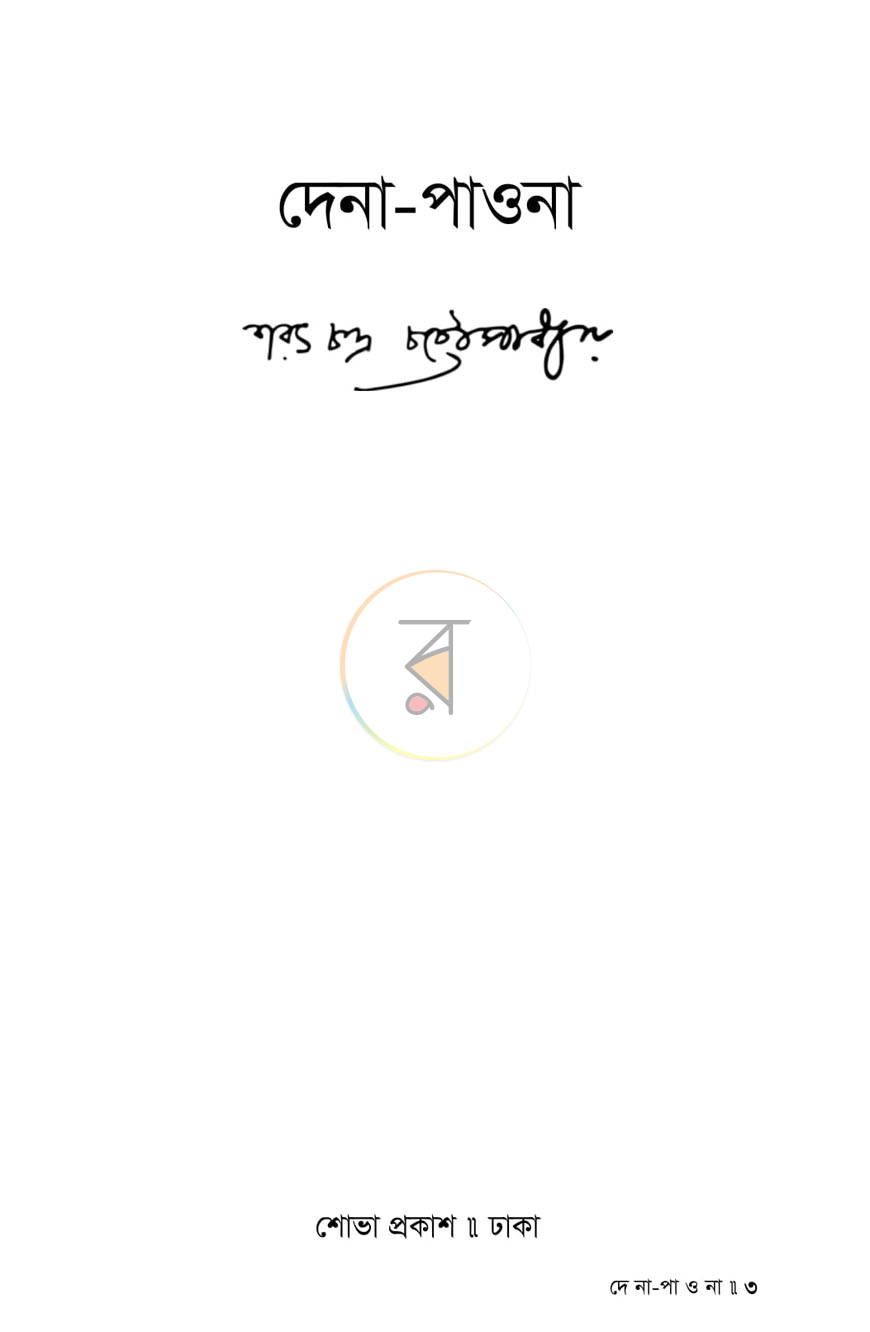 পাতা 1