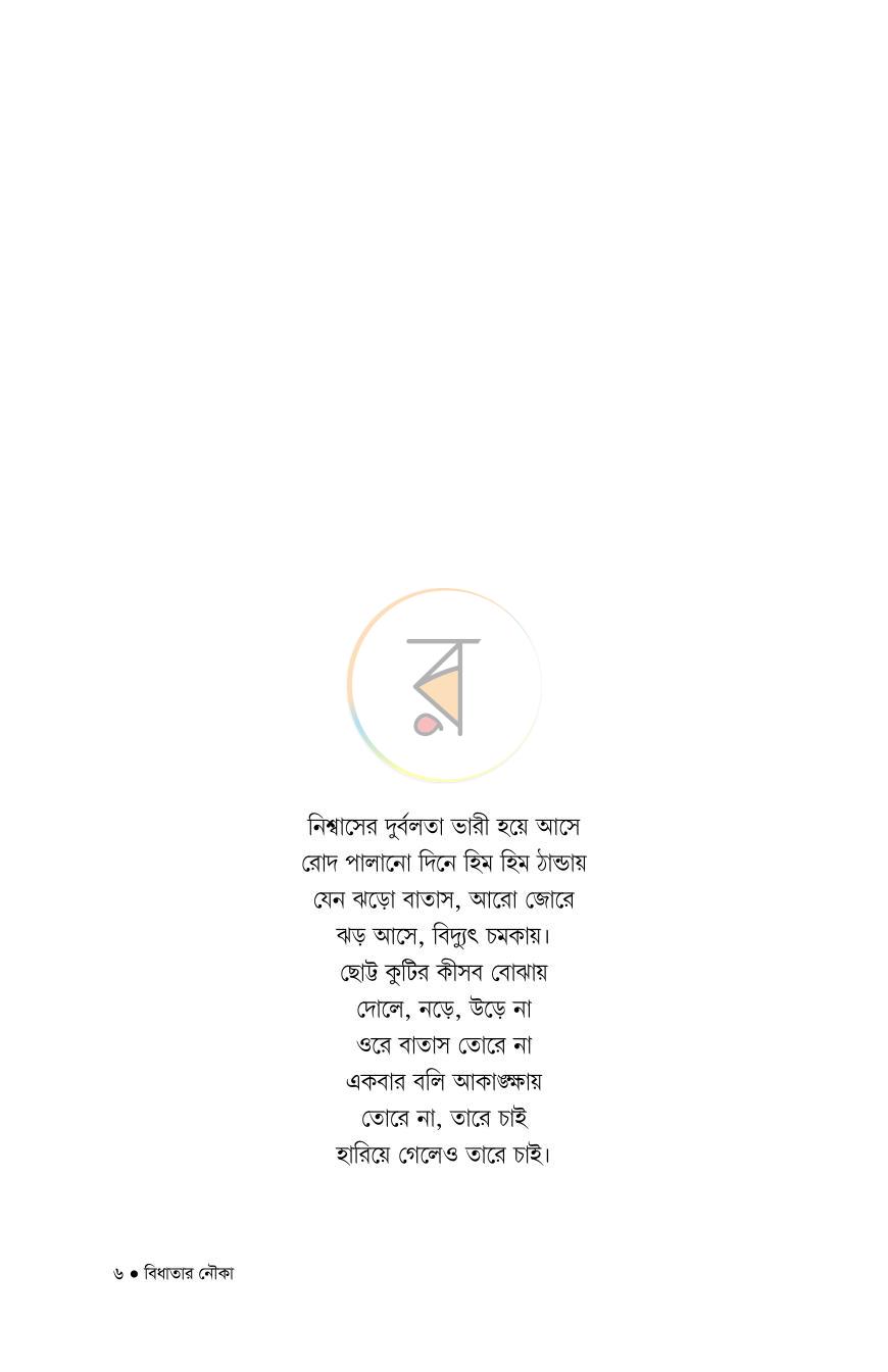 পাতা 4