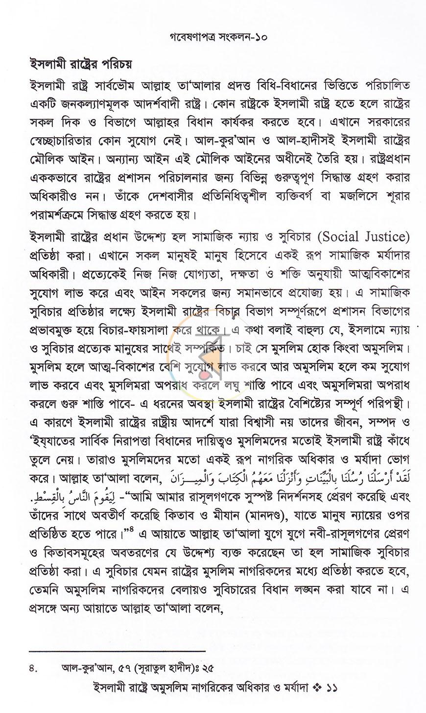 পাতা 8