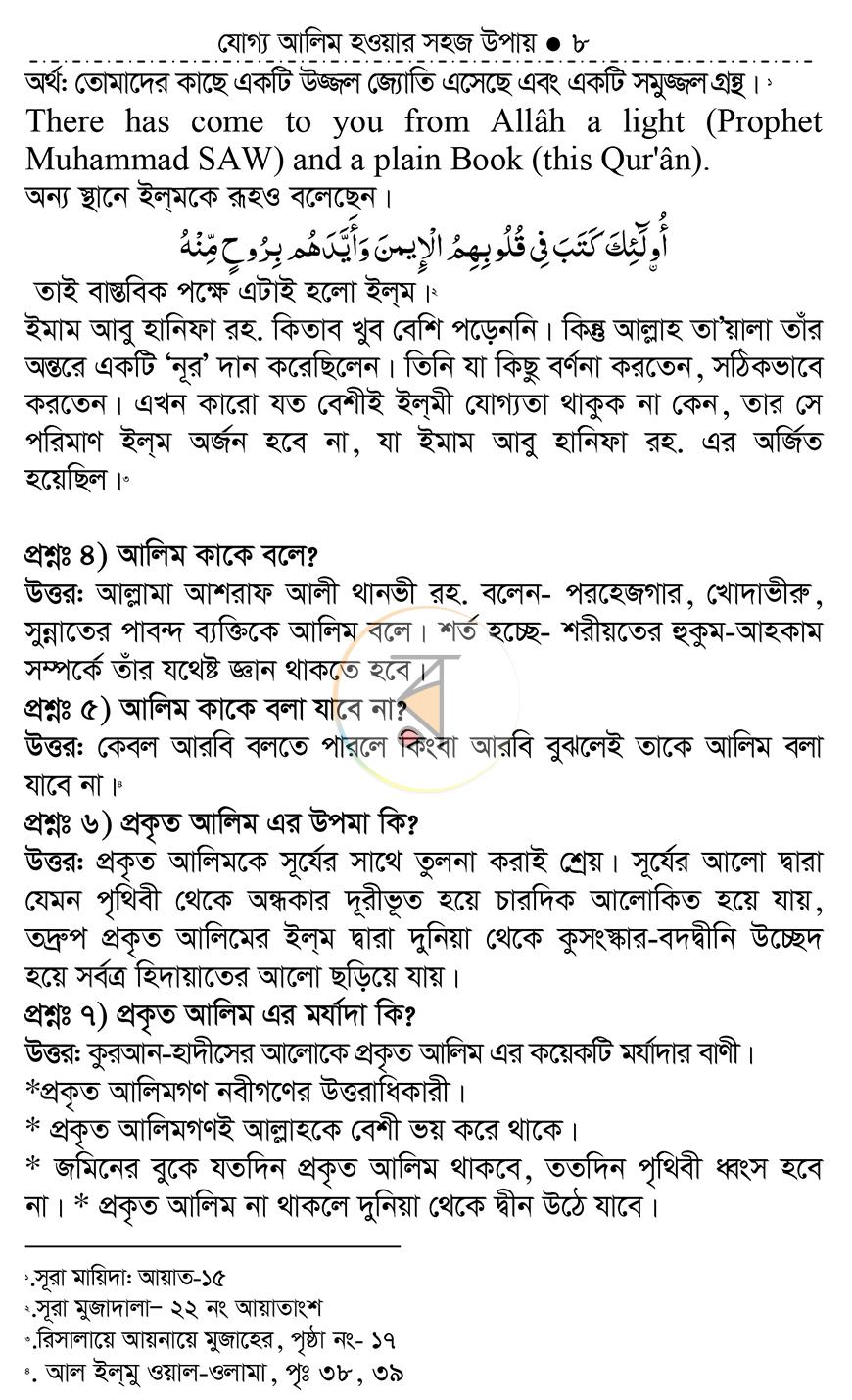 পাতা 7