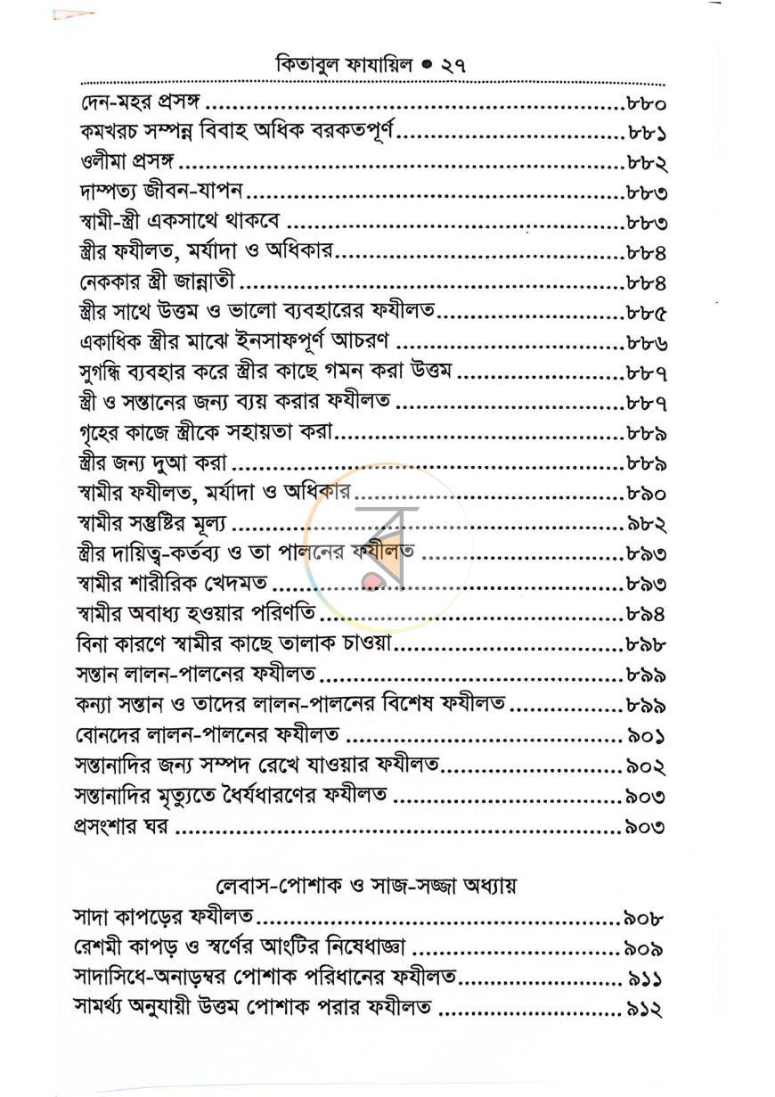 পাতা 25