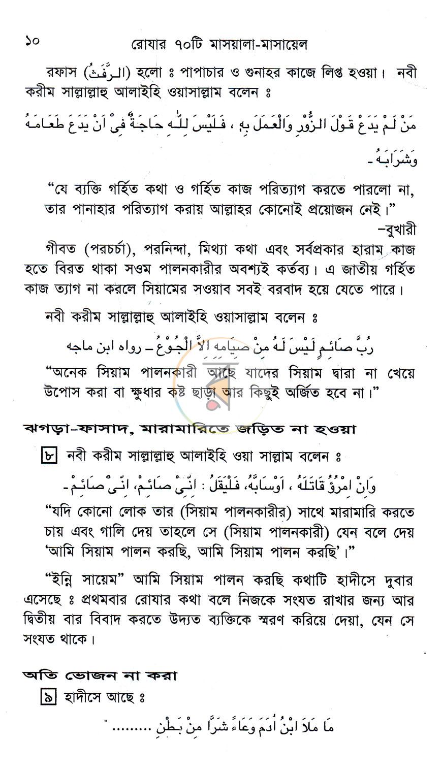পাতা 8