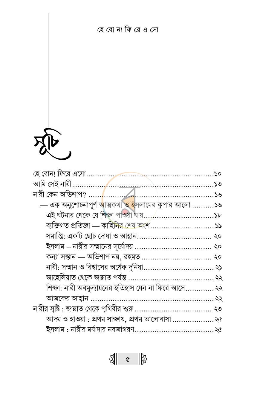 পাতা 4