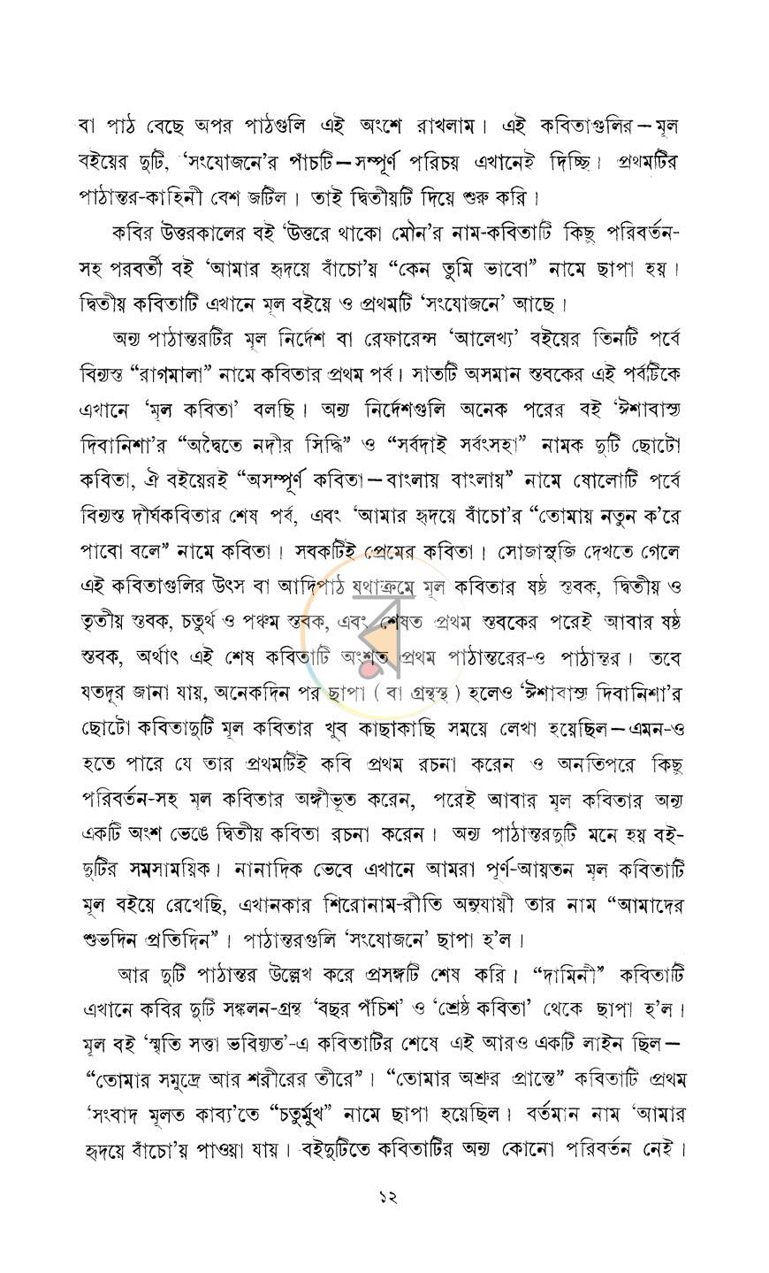 পাতা 10
