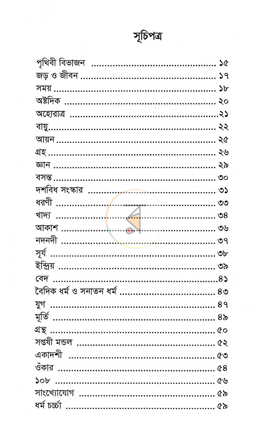 পাতা 4