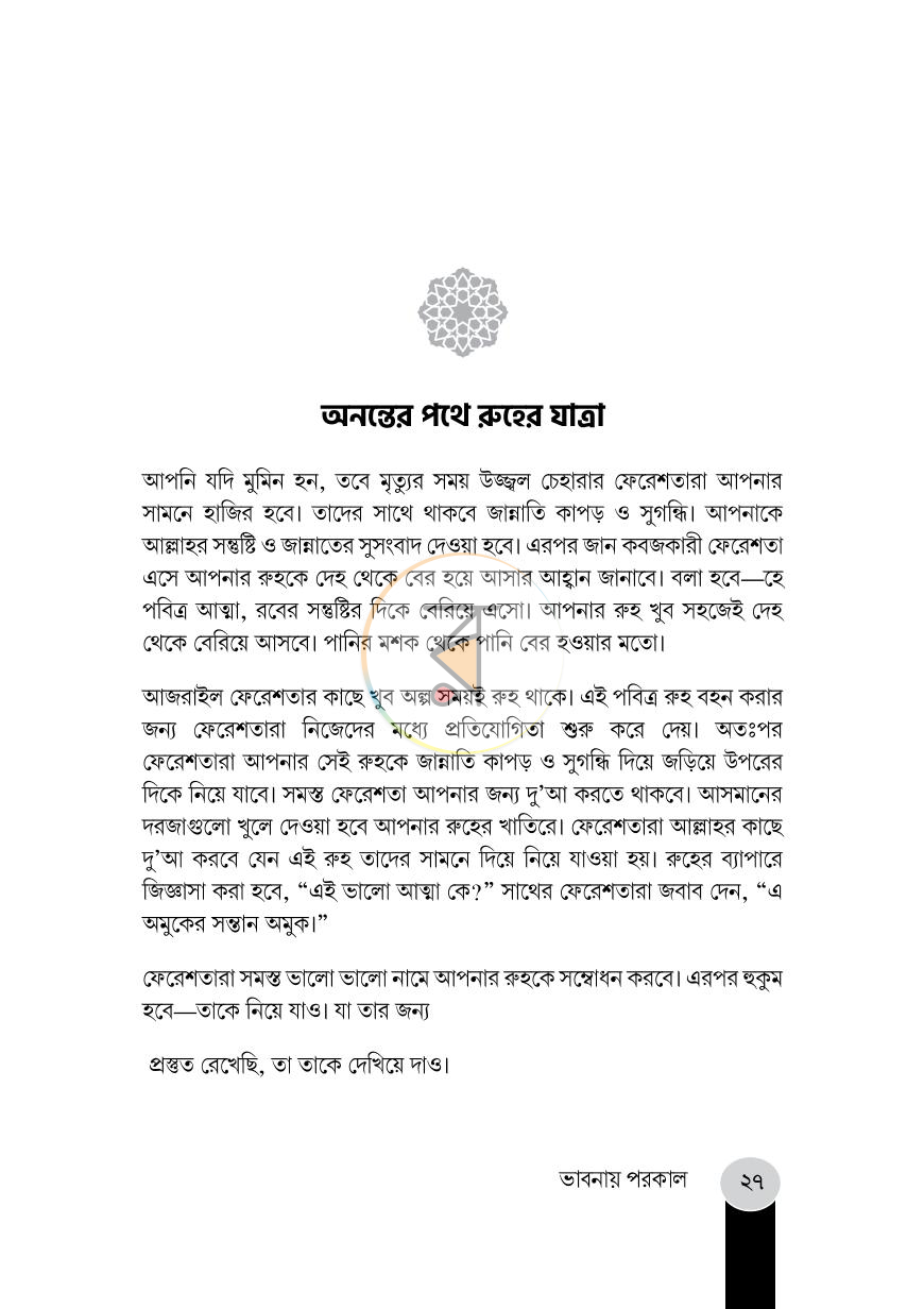 পাতা 26