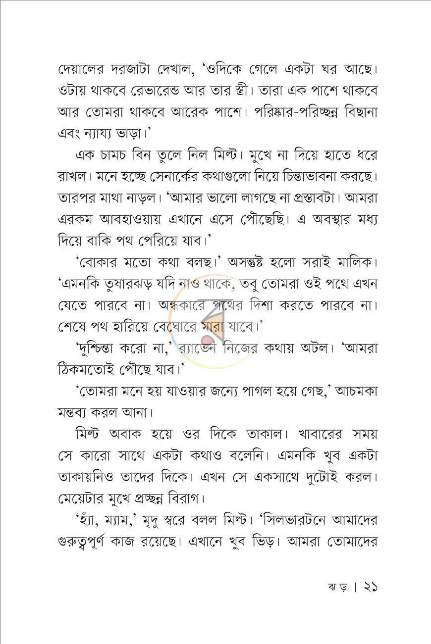 পাতা 20