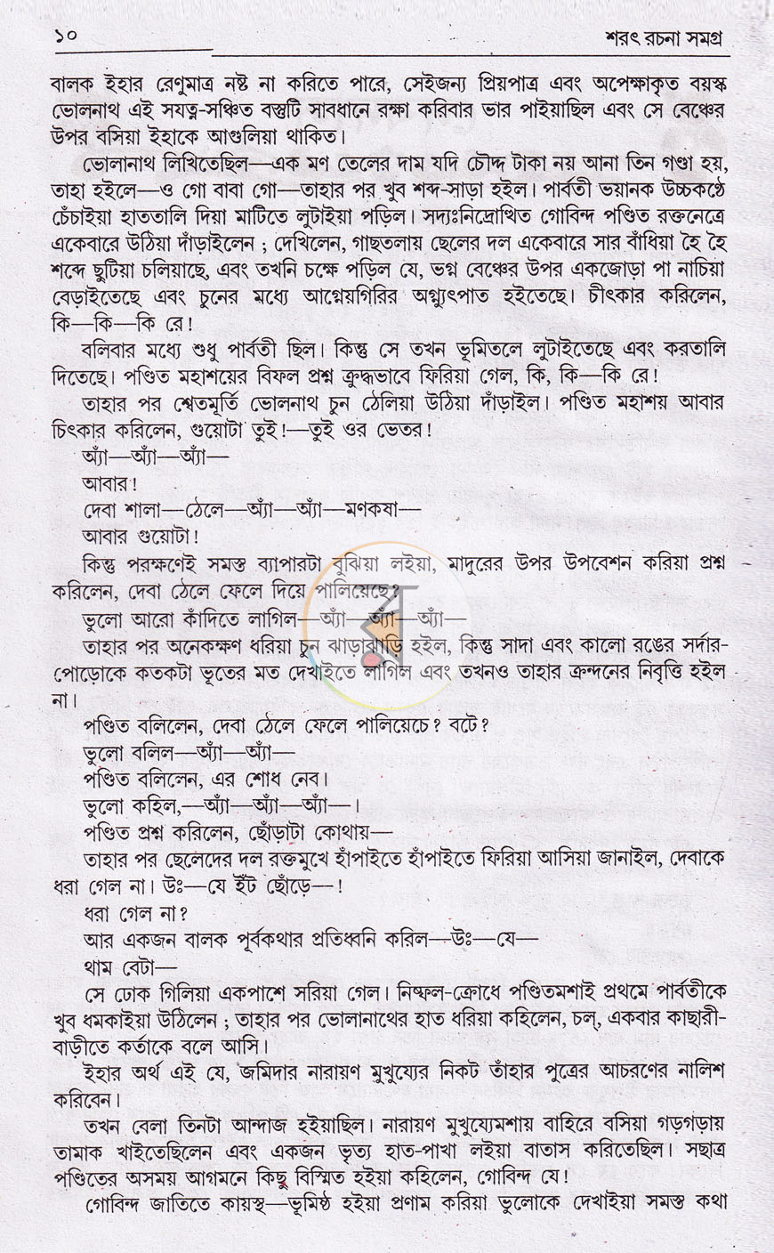 পাতা 6