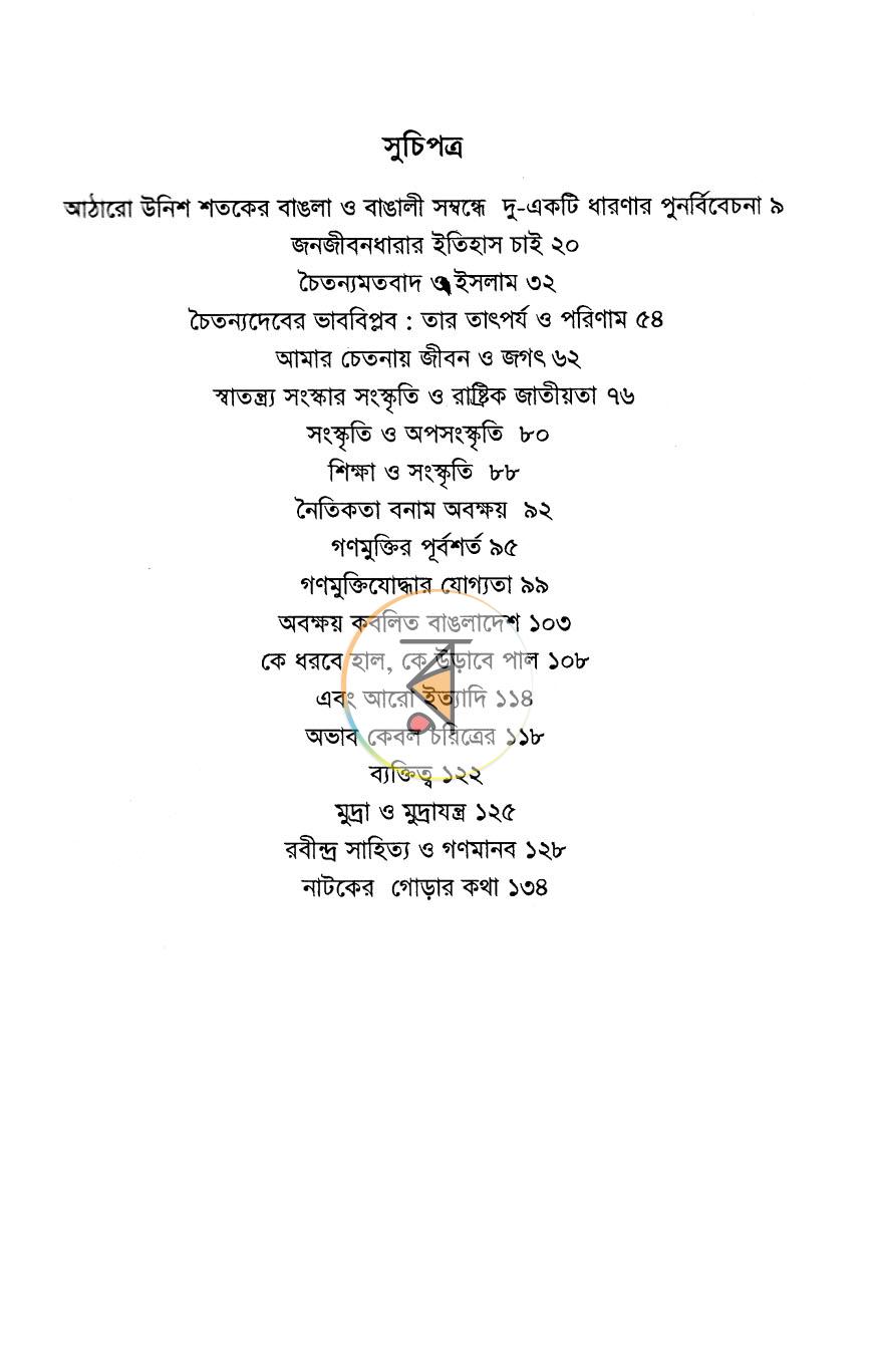 পাতা 3