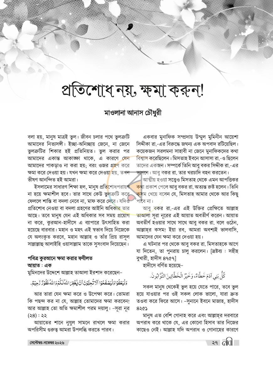 পাতা 10