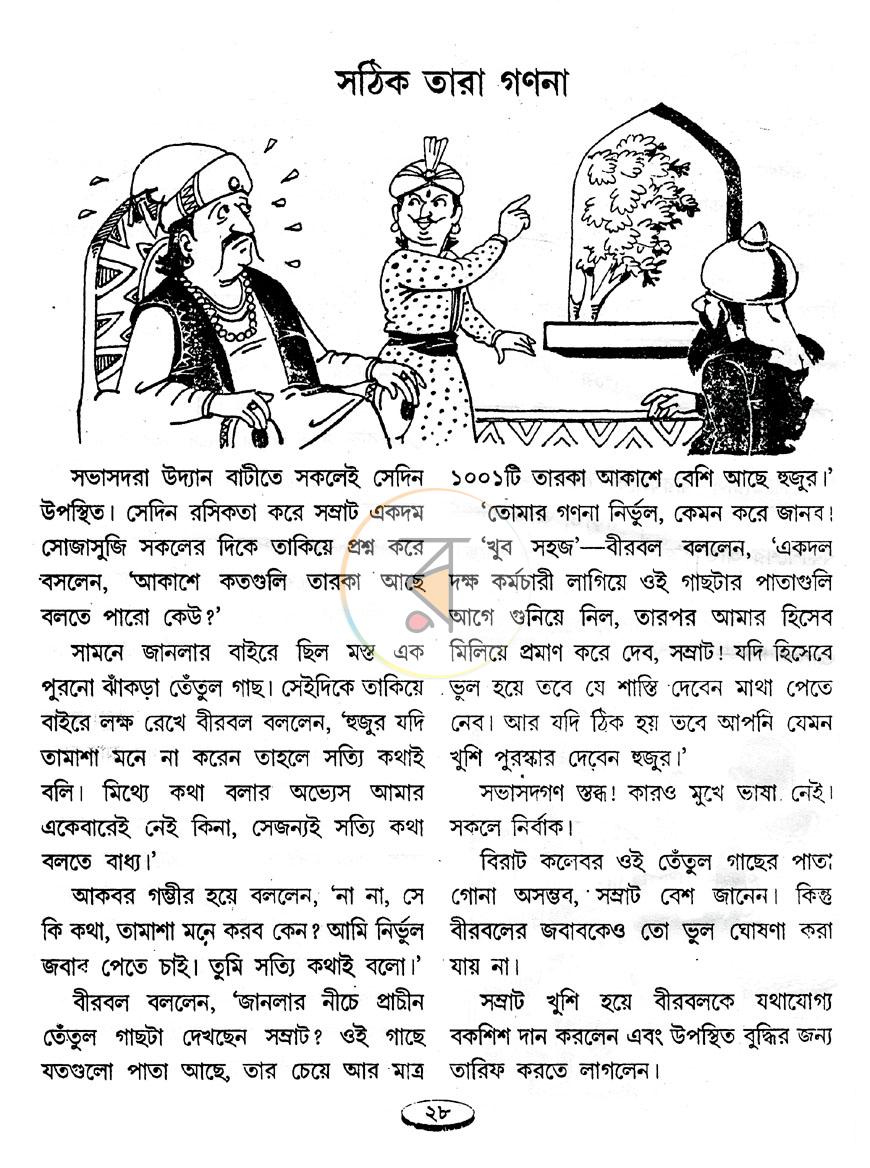পাতা 7