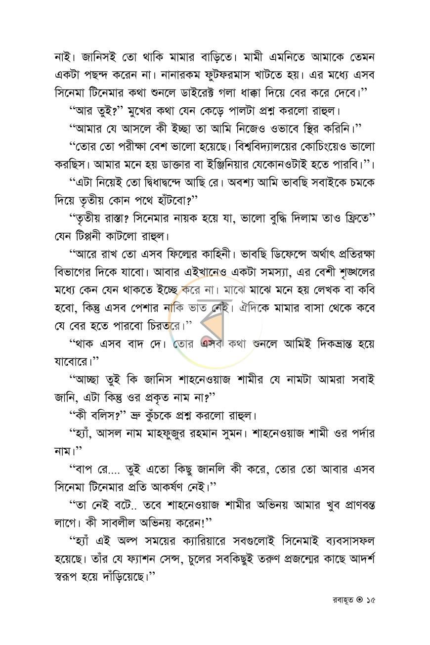 পাতা 14