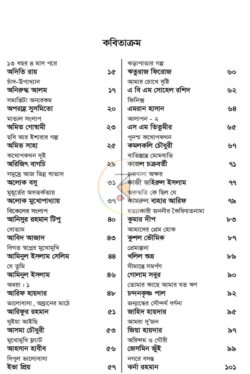 পাতা 9