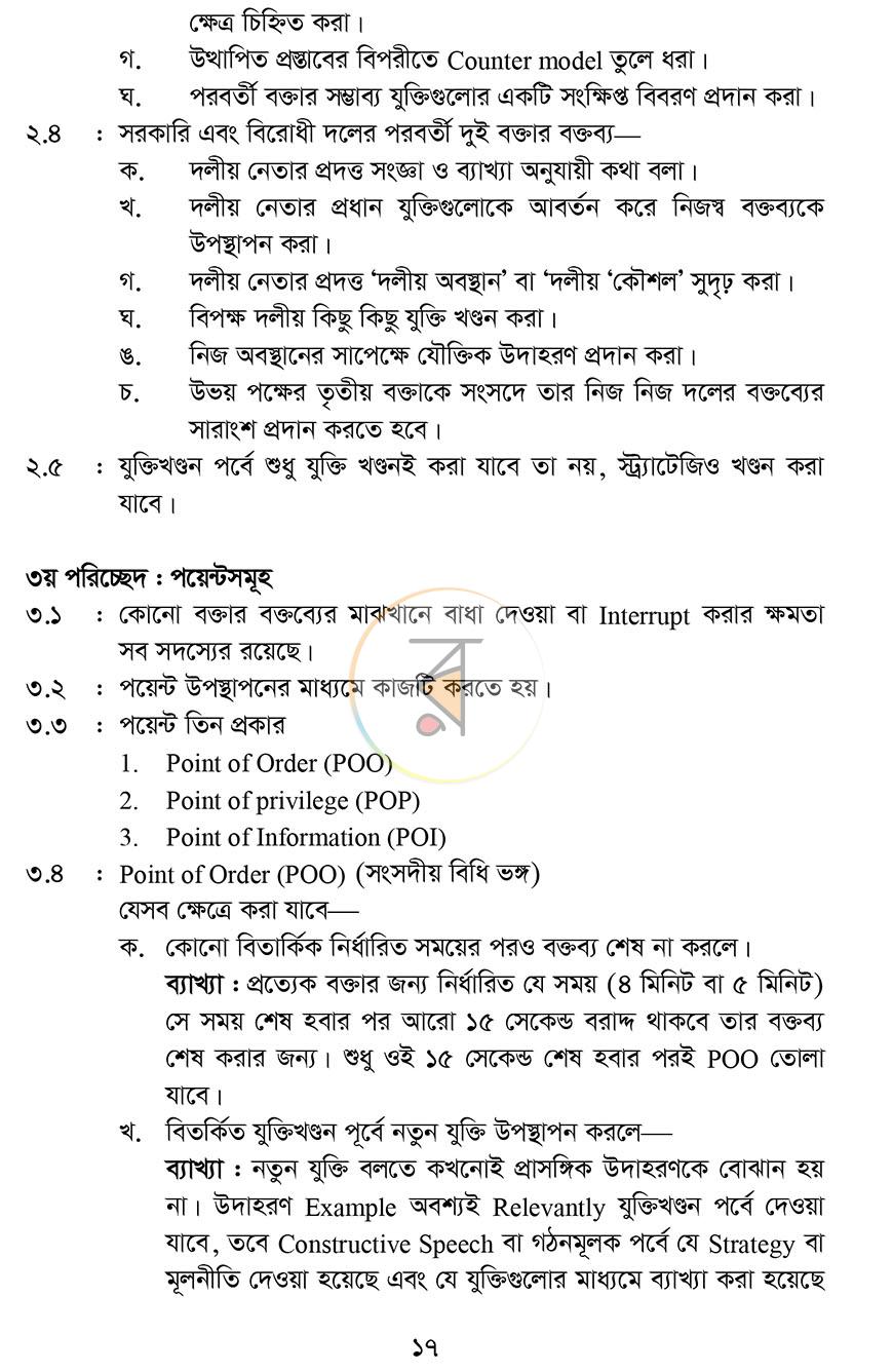 পাতা 3
