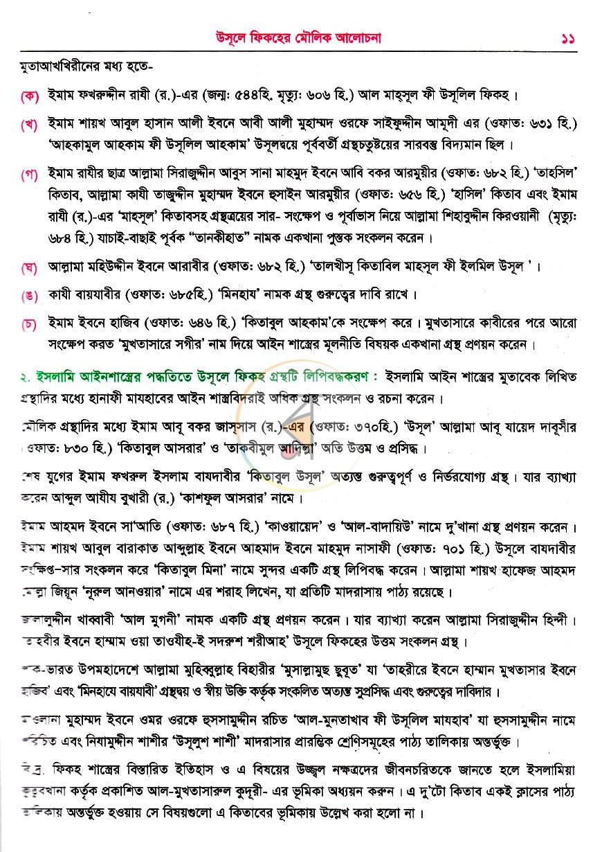 পাতা 9
