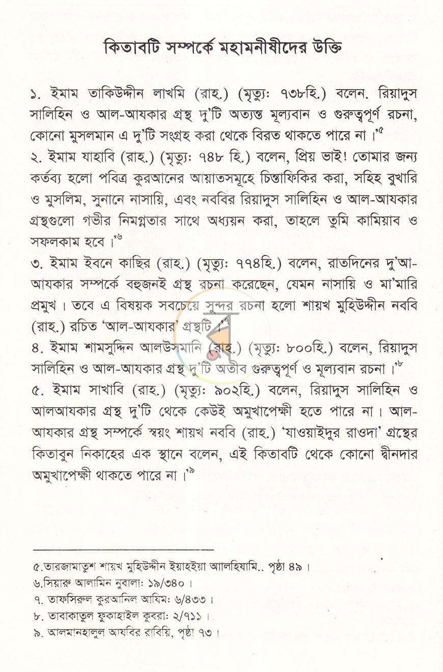 পাতা 8