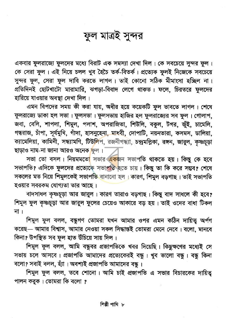 পাতা 5