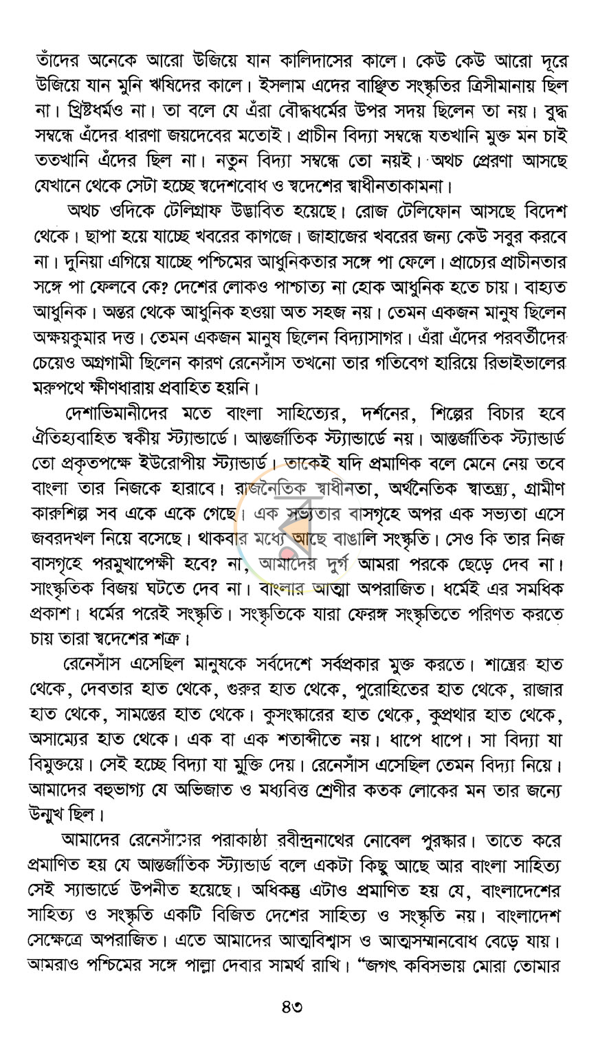 পাতা 7