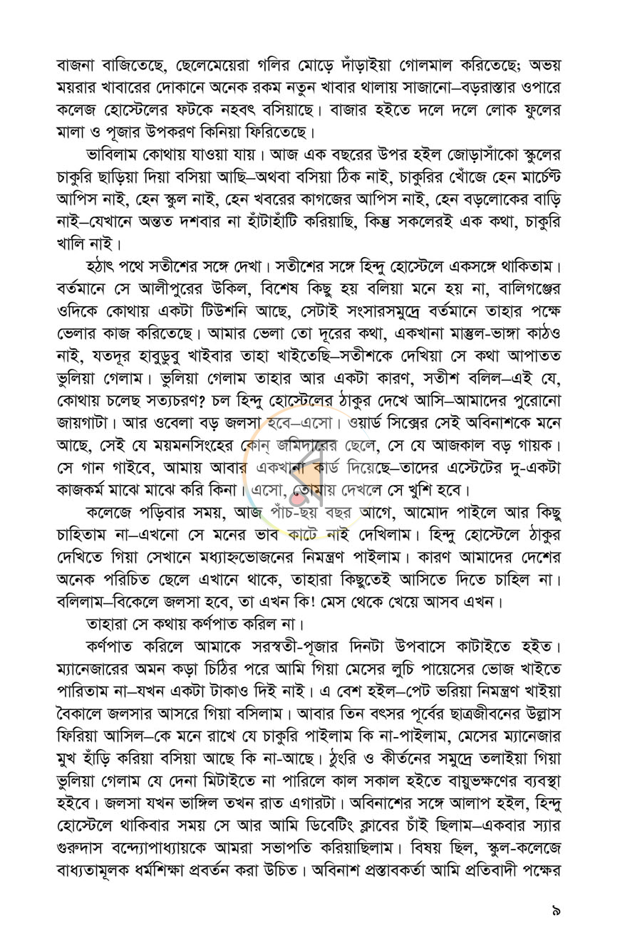 পাতা 5