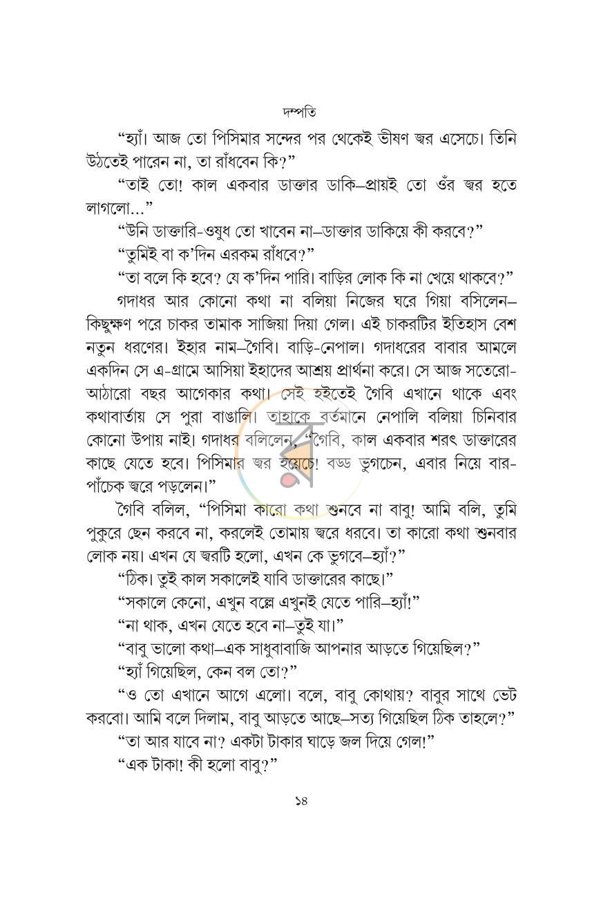 পাতা 13